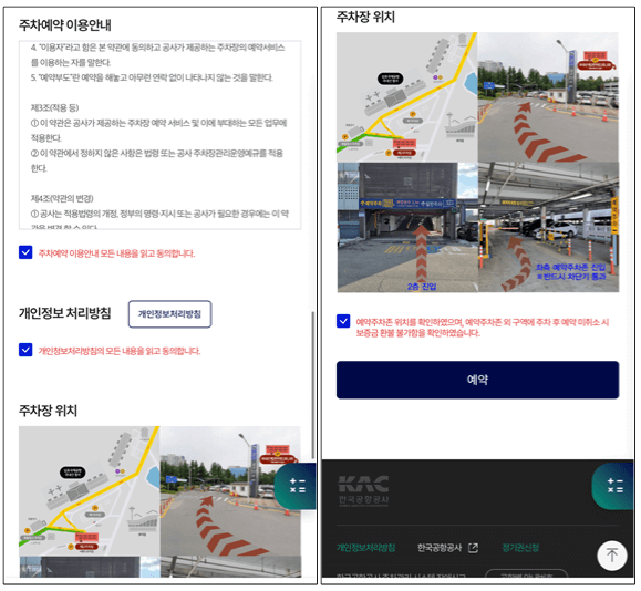 김포공항-주차예약-방법-안내화면-3