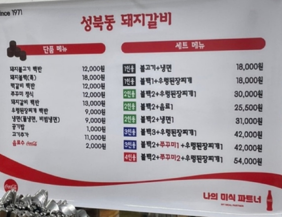 한국인의밥상-기사식당-성북동돼지갈비-메뉴판