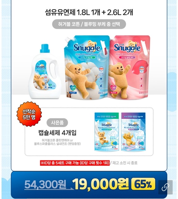 스너글 섬유유연제 