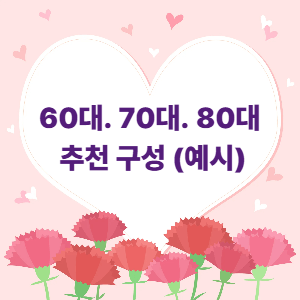 60대: 암·심혈관을 균형 있게