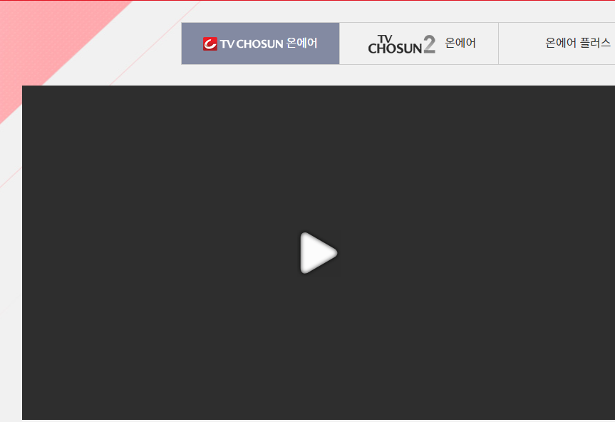 TV 조선 온에어 시청
