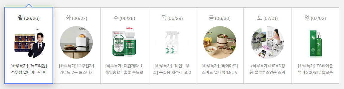 세금포인트 할인쇼핑몰 , 요일별 하루 특가