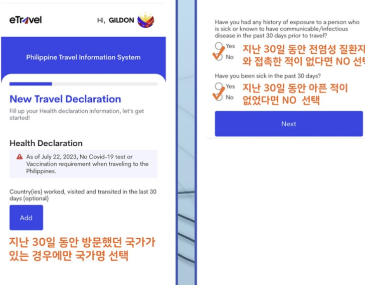 필리핀 입국 이트래블 작성