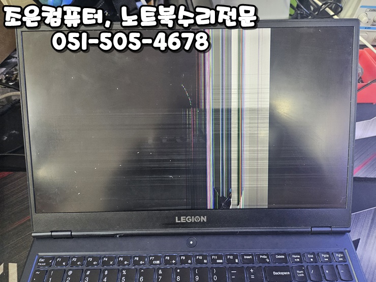 부산 노트북 액정교체 ❘ 레노버 리전5 17ACH6H 패널 당일 수리 후기 – 해운대 컴퓨터수리