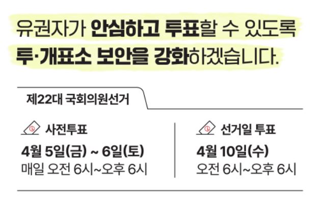 사전투표소