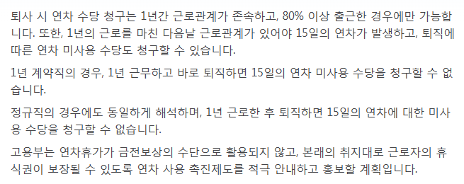 퇴직 연차 수당 신청 이미지