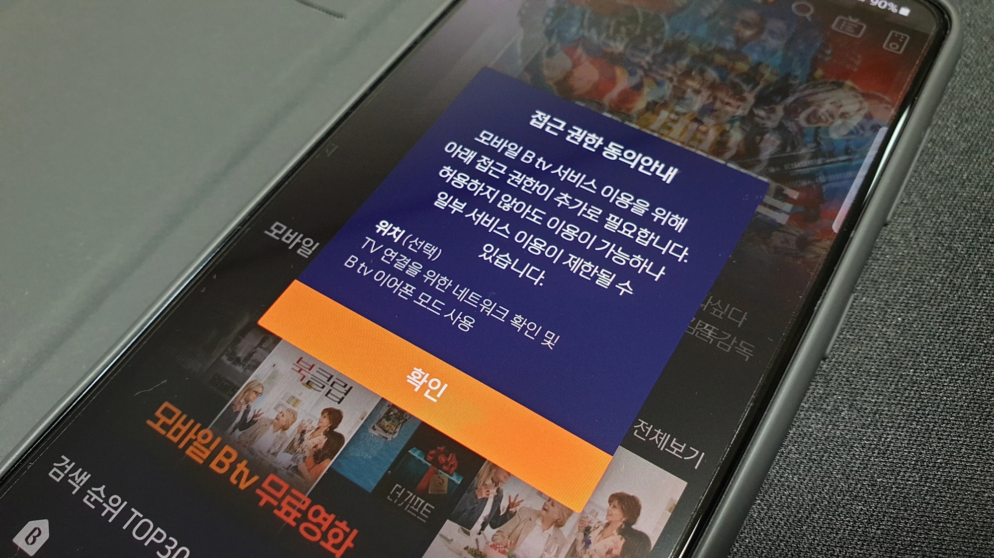 btv 모바일앱 설정 화면
