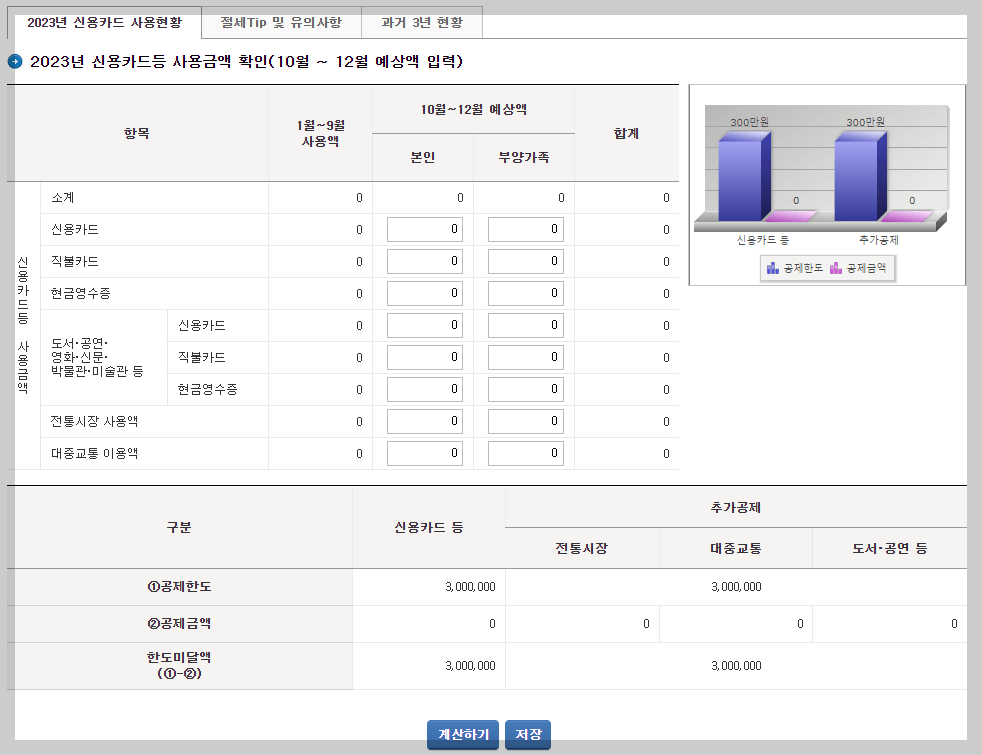 연말정산 간소화서비스 미리보기 환급금조회