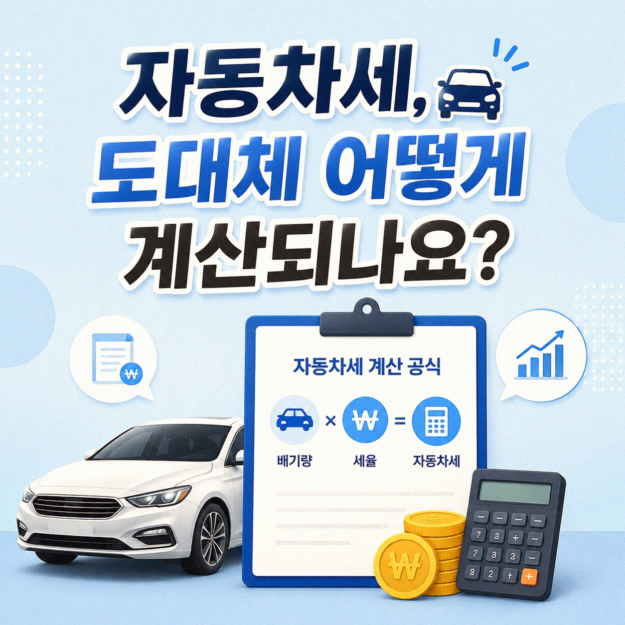 차 살 때 자동차세 미리 계산해 봐야 하는 이유