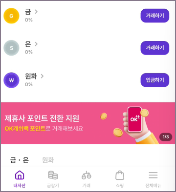 윈골드 내자산 거래하기 화면