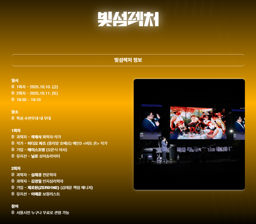 2025 서울라이트 한강 빛섬축제