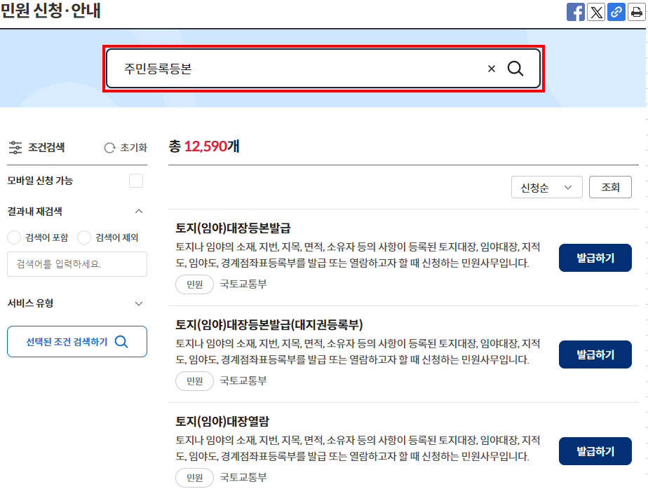 정부24 민원신청 검색