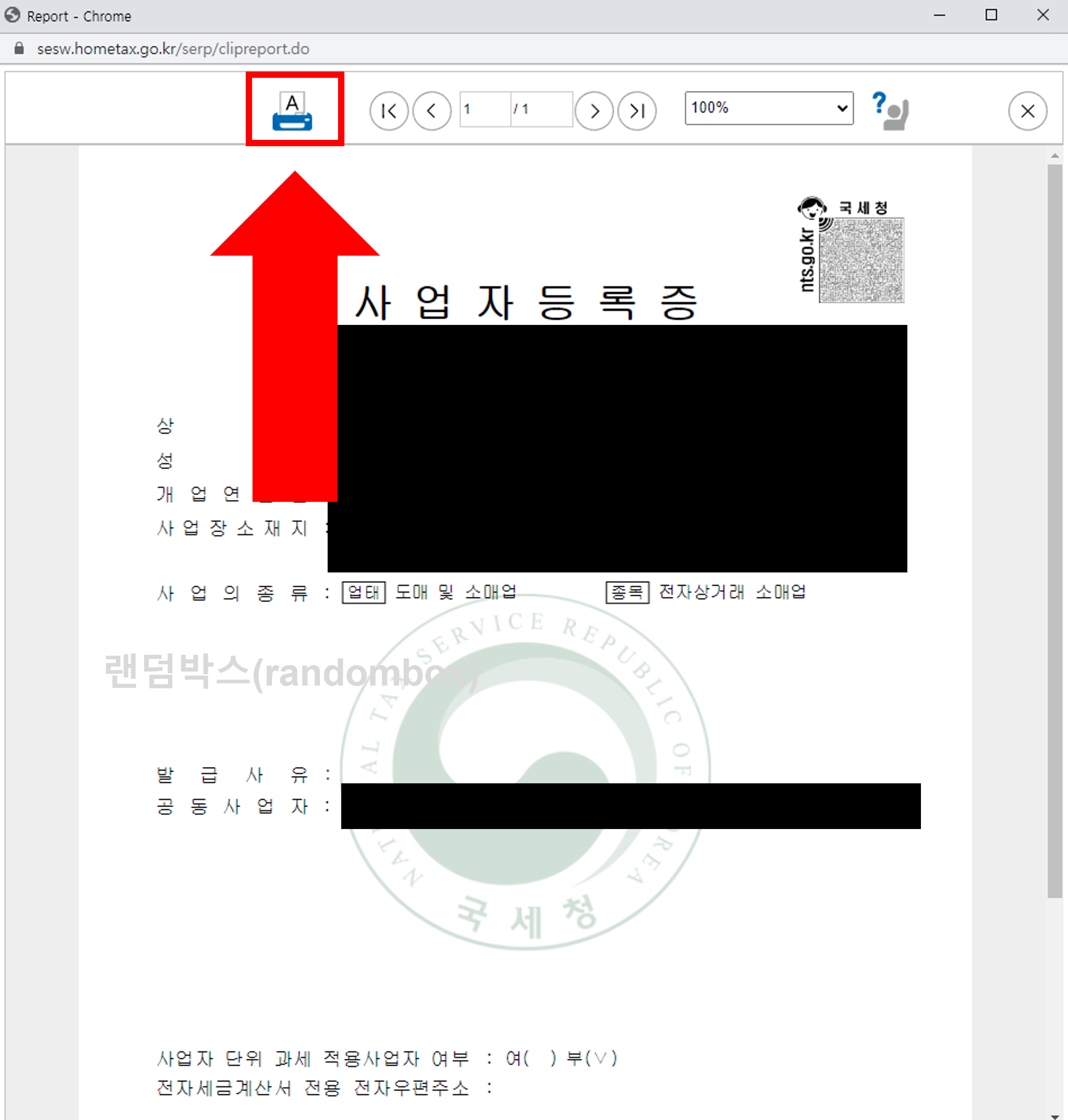 사업자등록증 재발급