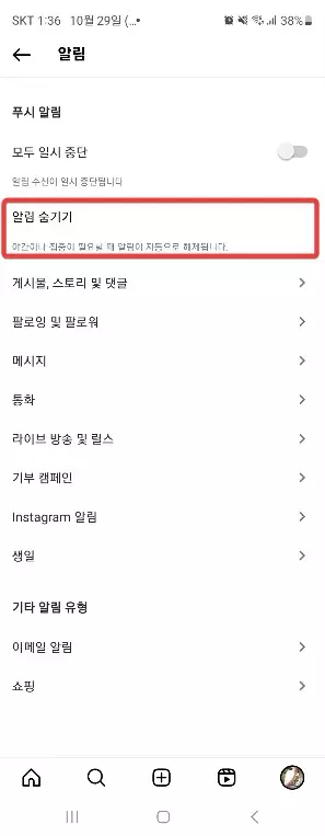 인스타그램 알림 숨기기 모드 (Quiet Mode) 설정하는 방법 사진 5