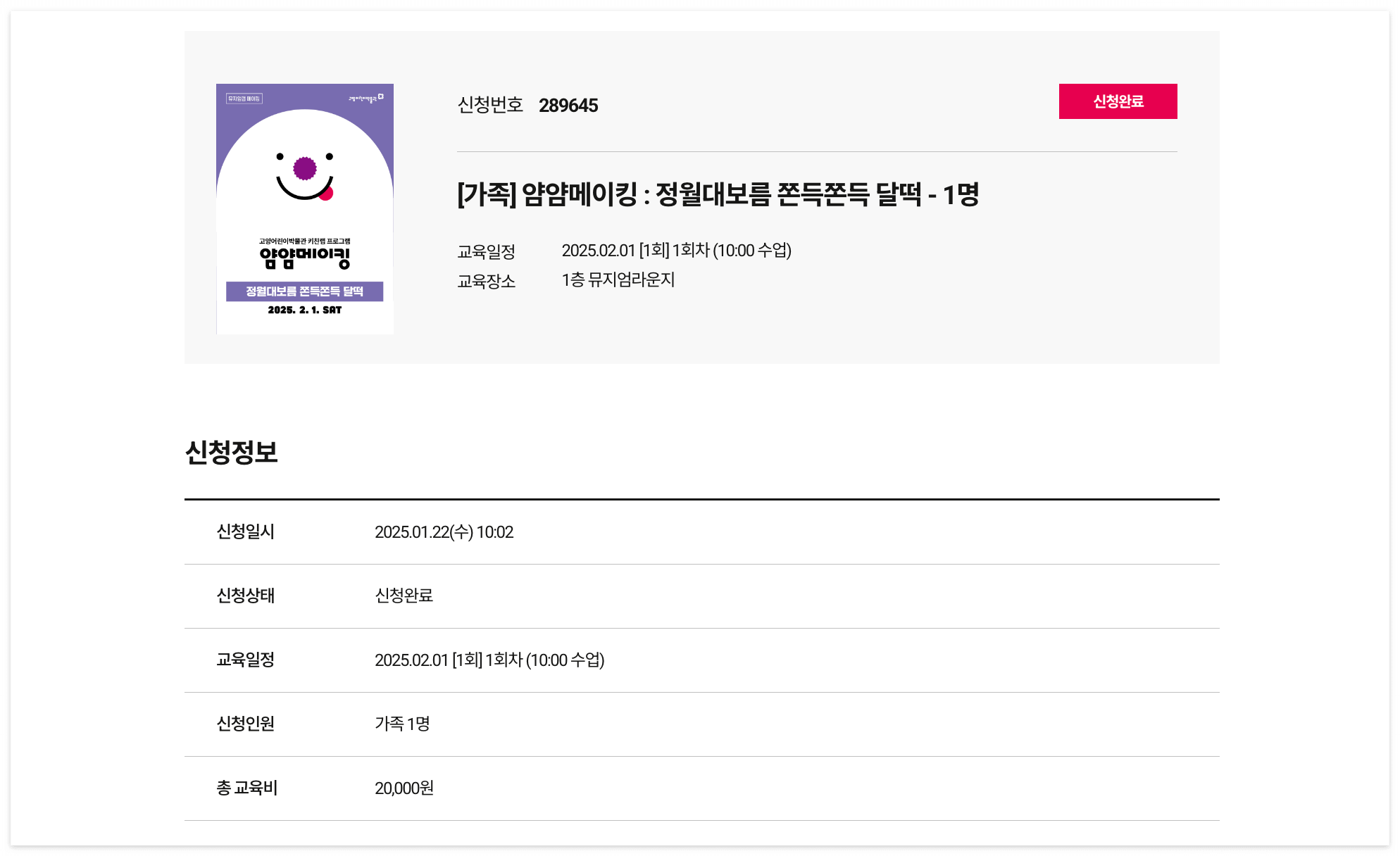 얌얌 메이킹 신청 방법