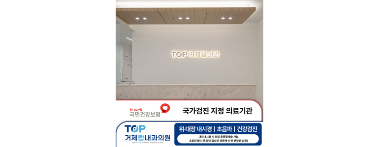 거제시 내과