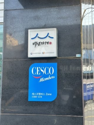 고성곱창 영업시간 및 예약 전화번호