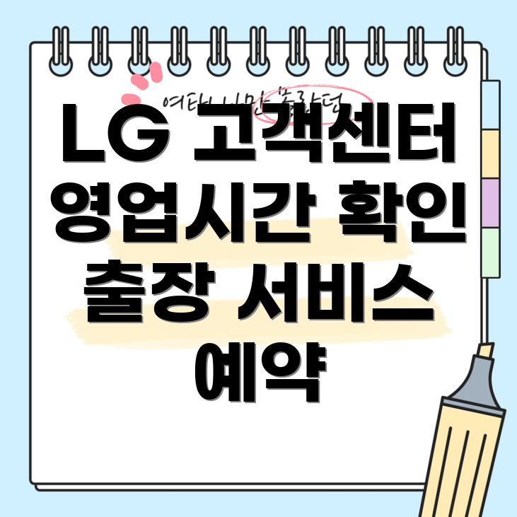 LG 스마트폰 고객센터