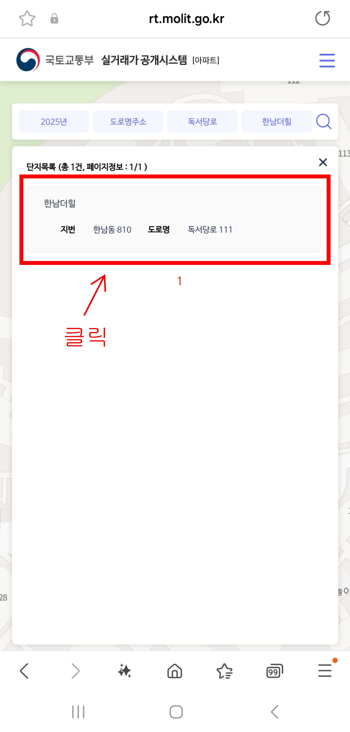 국토부 실거래가 조회 방법5