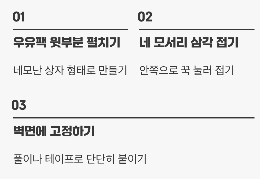 비법 1. 튼튼함의 비밀, '삼각 접기'