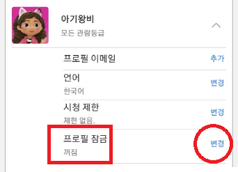 프로필잠금