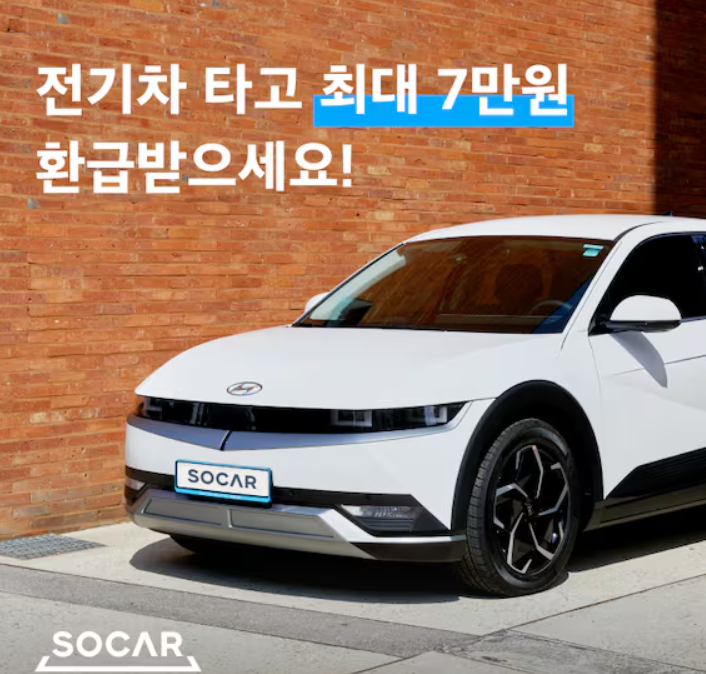 탄소중립포인트 적립 방법 쏘카 전기차