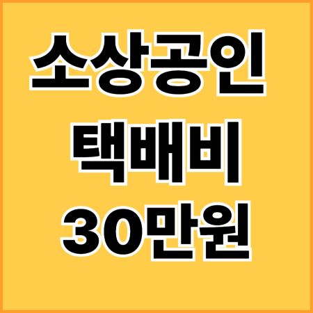 소상공인 썸네일 이미지