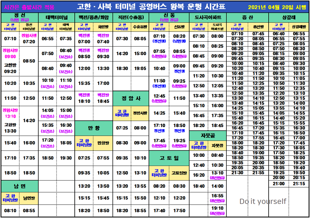 고한, 사북터미널 시간표