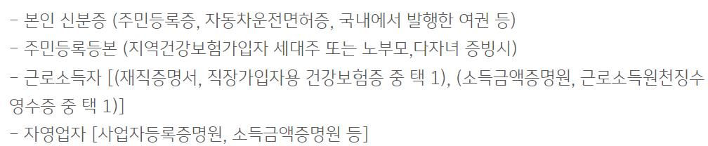 국민은행 새희망홀씨대출