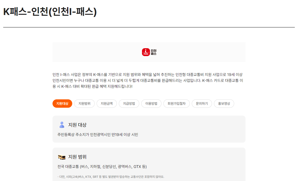 인천i패스 인천패스 신청