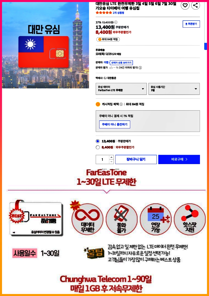 대만유심가격