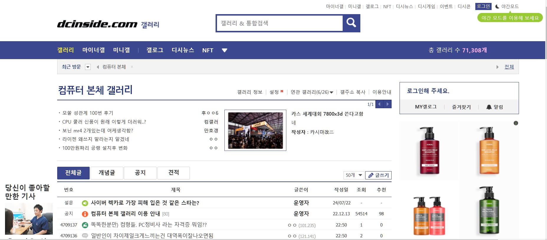 디시인사이드 컴퓨터 게시판