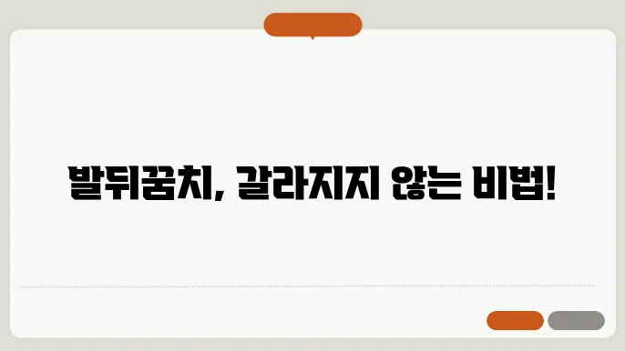 발뒤꿈치 갈띺지는 이유 갈리짐 대짜
