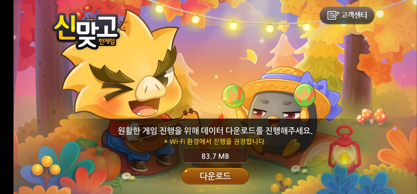 한게임 뉴맞고 다운로드중 화면