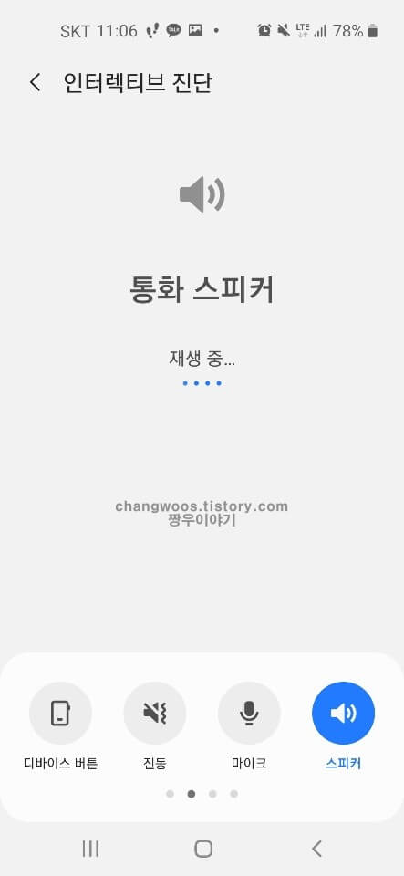 갤럭시 스마트폰 소리가 안날때 해결방법 7