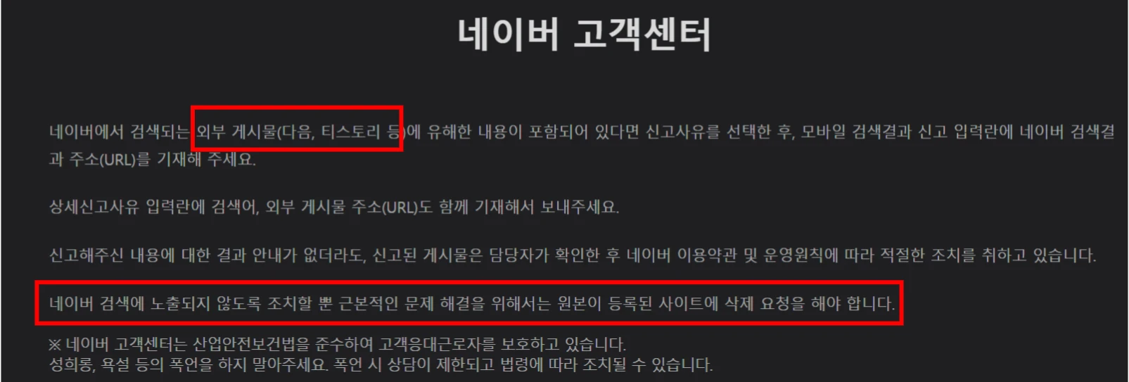 네이버 고객센터