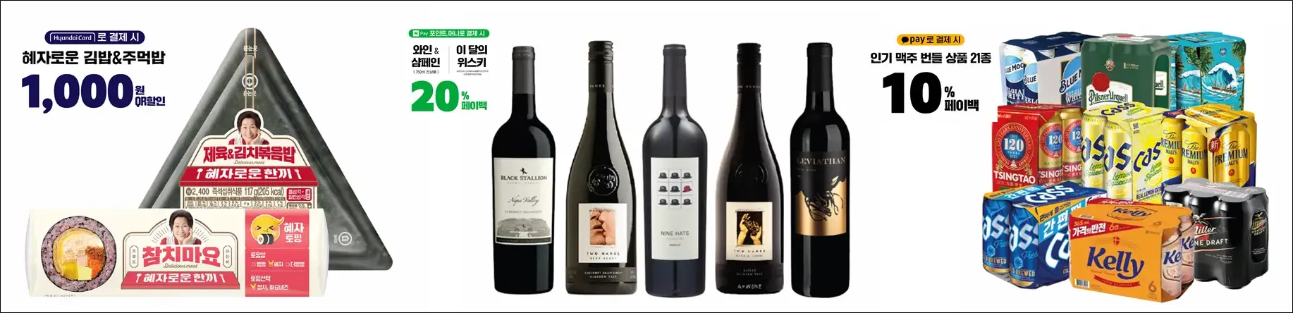 GS25-QR결제할인-품목