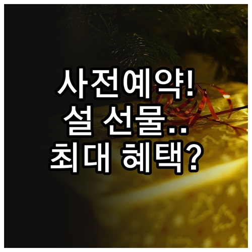 백화점 마트 2026 설 선물세트 사..