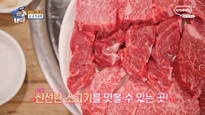 더맛있는녀석들-소고기구이