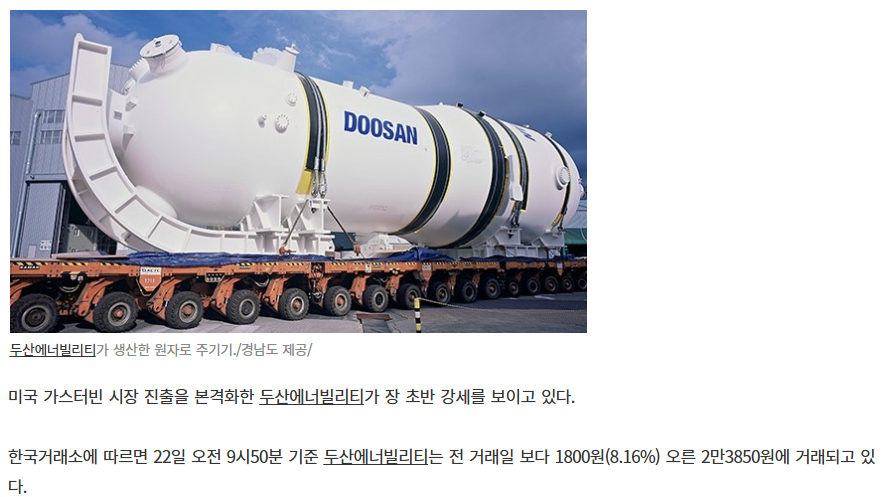 두산에너빌리티 주가전망