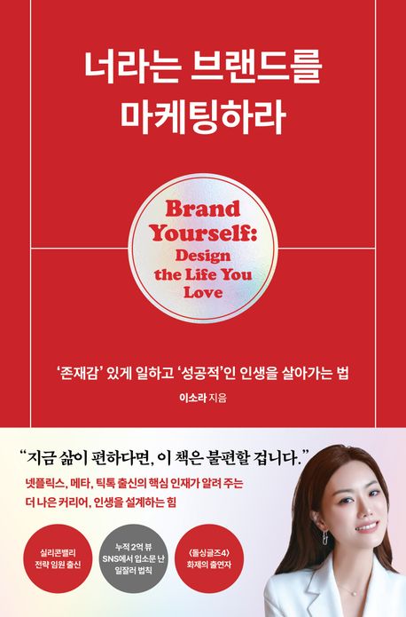 너라는 브랜드를 마케팅하라 표지 이미지