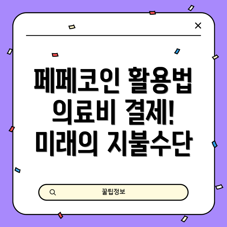 페페코인
