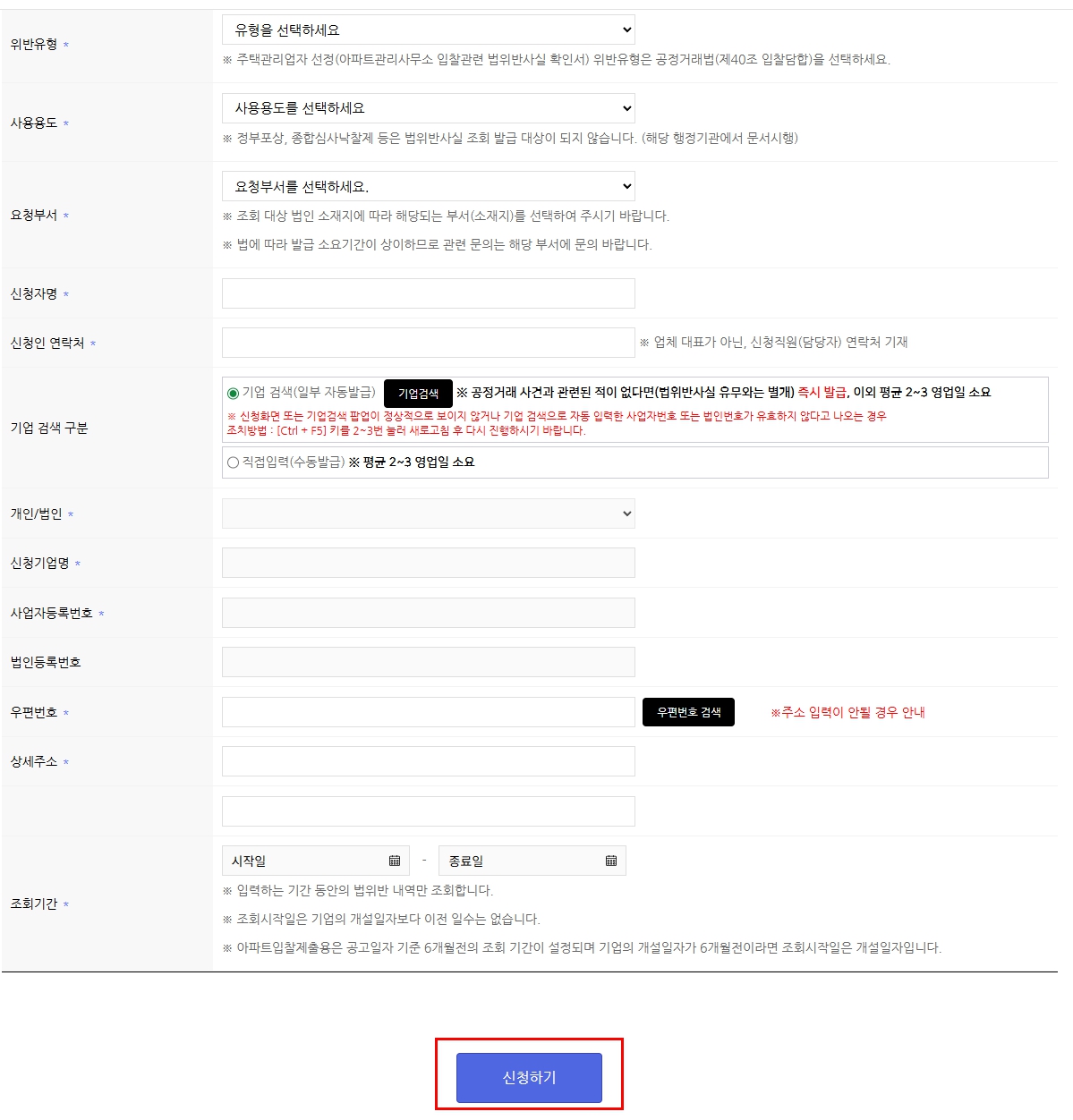 법위반사실확인서발급방법-공정거래위원회