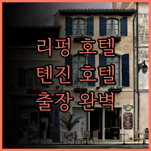 Lifeng Hotel 톈진 우칭 징