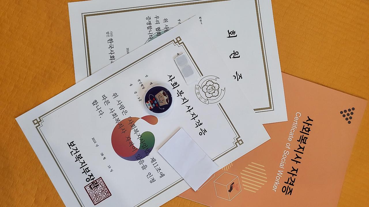 사회복지사2급자격증