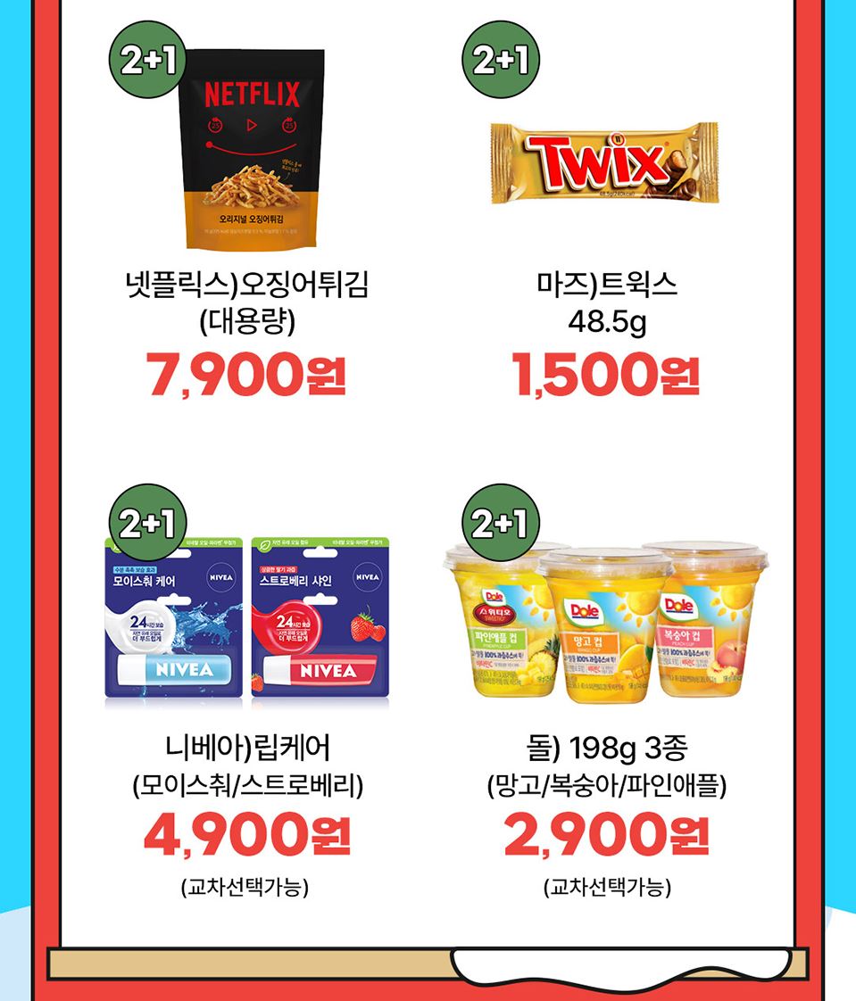 GS25_12월할인행사