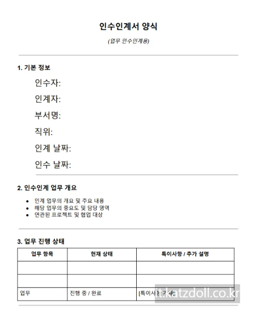 인수인계서 양식
