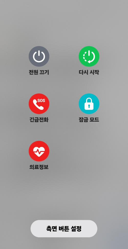 갤럭시 S25 제미나이로 전원 메뉴를 연 화면