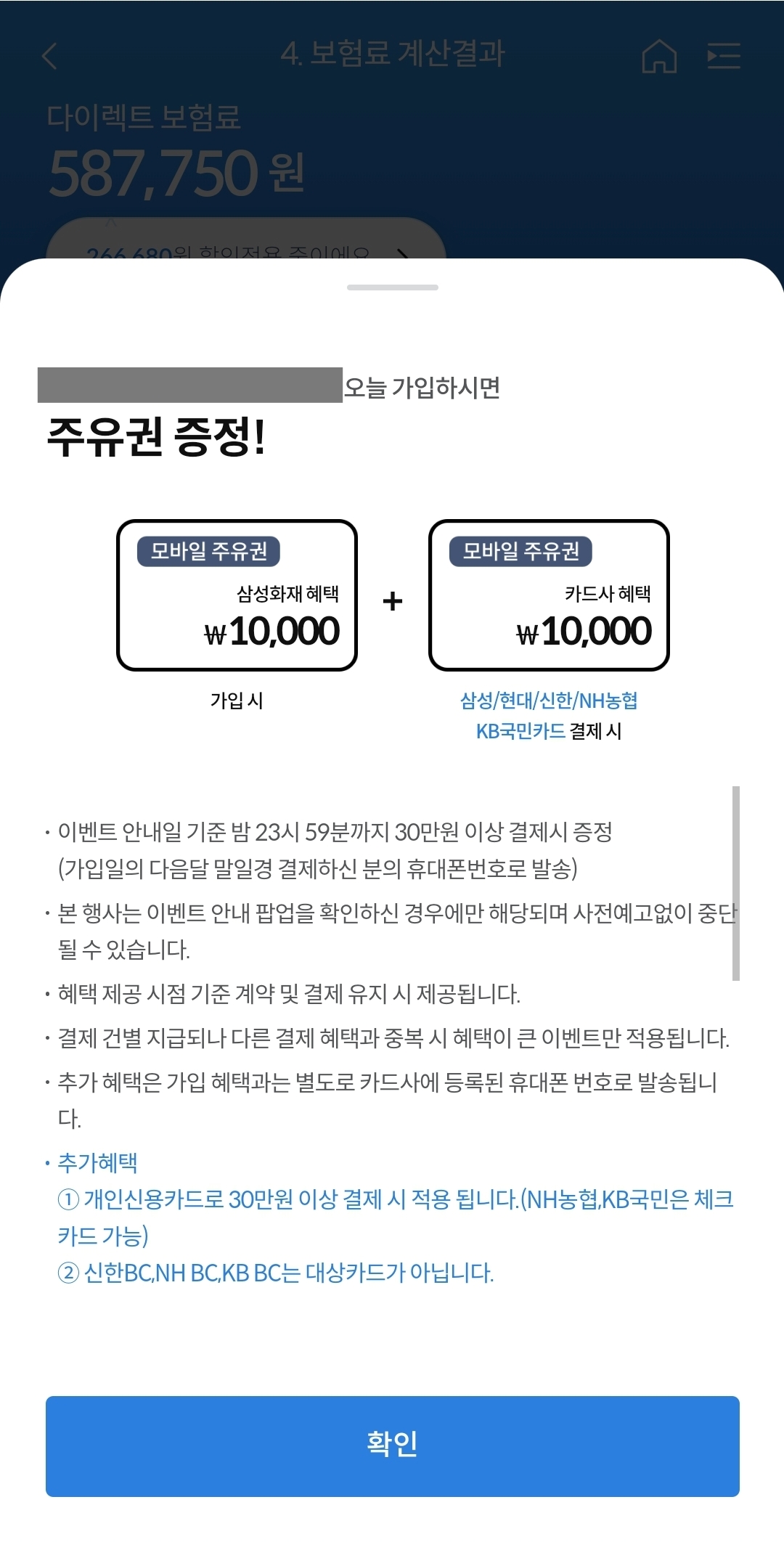 즉시 가입 주유권 증정 이벤트