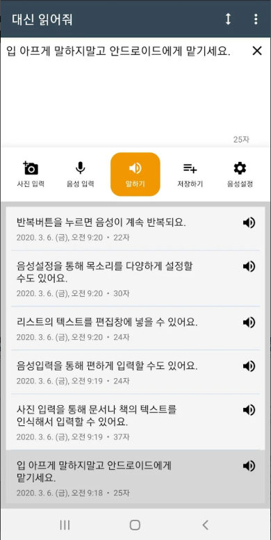 텍스트 읽어주는 어플, TTS 텍스트 음성 변환 앱